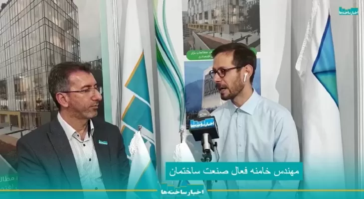 مصاحبه مهندس سهیل خامنه عضو هیات مدیره شرکت راتا مدیریت ایرانیان با پایگاه خبری اخبار ساخته‌ها