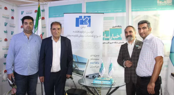 بازدید مدیرعامل شرکت آکام بتن از بیست و دومین نمایشگاه بین المللی صنعت ساختمان تهران