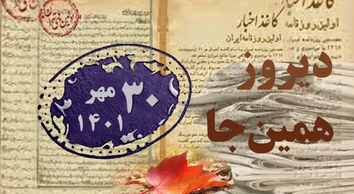 هشتادوهشت سالگیِ  نامگذاری خیابان فردوسی در تهران