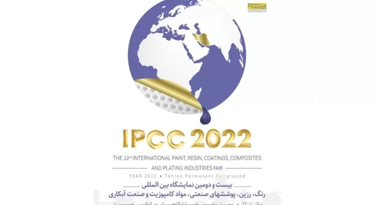 نمایشگاه رنگ و رزین IPCC تهران