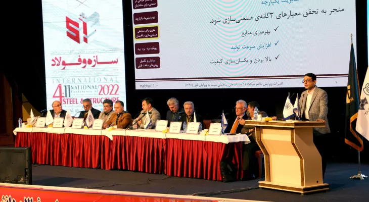 چهارمین کنفرانس بین المللی سازه و فولاد و یازدهمین کنفرانس ملی