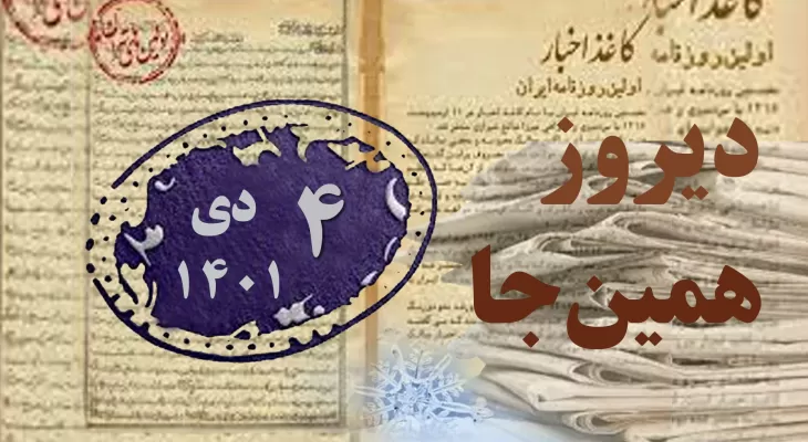 نام او با درختان طولانی‌ترین خیابان تهران گره خورده است (دیروز همین‌جا)