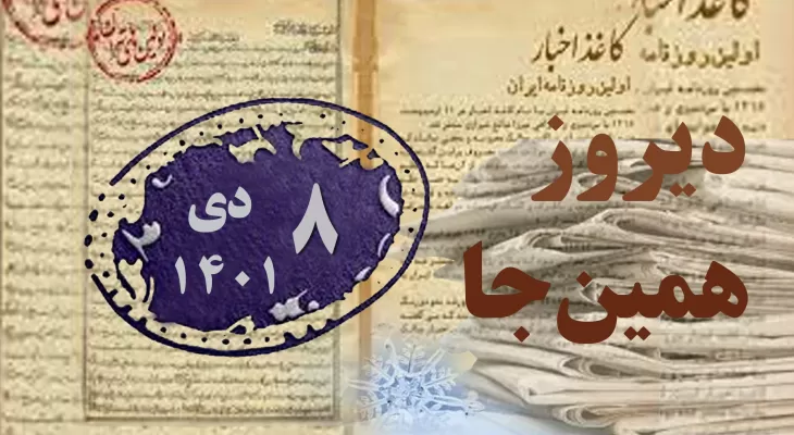 یادی از: وحید دستگردی، سعید هرمزی، لطف الله مجد (دیروز همین‌جا)