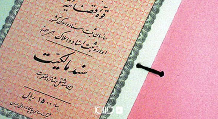 صدور حدود ۱۵۰ هزار جلد سند در روستاها و شهرهای کوچک بوشهر