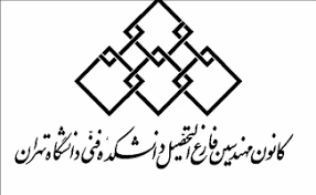 مراسم سالگرد کانون نظام مهندسین16 اسفند برگزار می‌شود