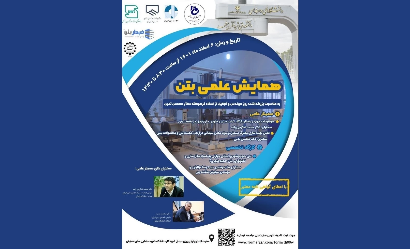 برگزاری همایش علمی بتن در استان خراسان رضوی