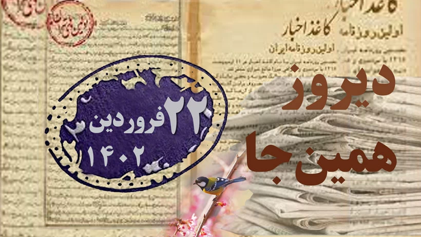 بخشنامه‌ای مبنی بر لزوم توجه به نظرات فرهنگستان ایران