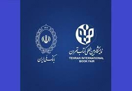 بانک ملی ایران بانک عامل نمایشگاه بین المللی کتاب تهران شد