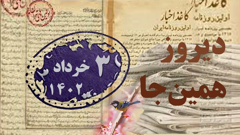 سالروز آزادسازی خرمشهر