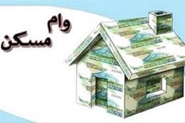 تکلیف مجلس به بانک مرکزی برای پرداخت تسهیلات کمک ودیعه مسکن