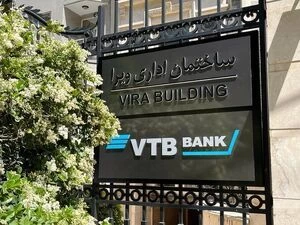 پیش بینی دومین بانک بزرگ روسیه از آغاز تراکنش در ایران