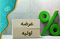 نهمین عرضه اولیه امسال در فرابورس ایران