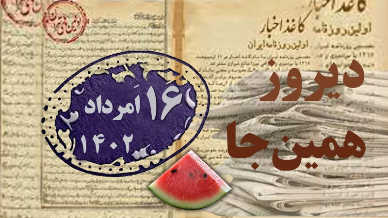 آژانس پارس؛ نیای خبرگزاری جمهوری اسلامی