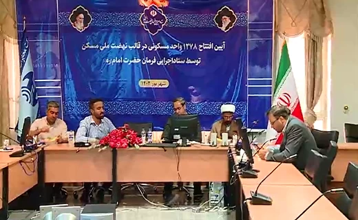 افتتاح ۲۰۰ واحد نهضت ملی مسکن استان قزوین