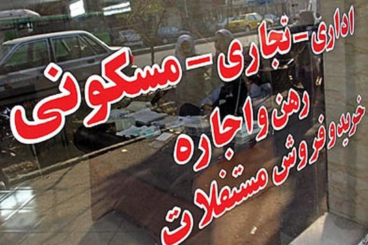 شناسایی ۱۰ هزار بنگاه معاملات املاک بدون‌مجوز