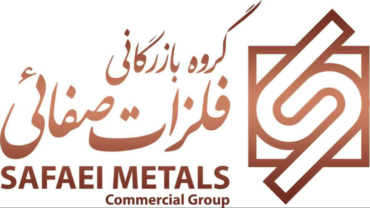 گروه بازرگانی فلزات صفائی تامین کننده مواد اولیه صنایع تاسیسات باقیمت مناسب