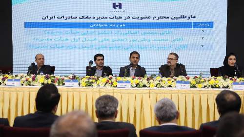 مدیرعامل و اعضای جدید هیأت‌مدیره بانک صادرات ایران معرفی شدند