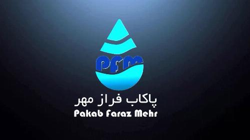 شرکت پاک آب فراز مهر