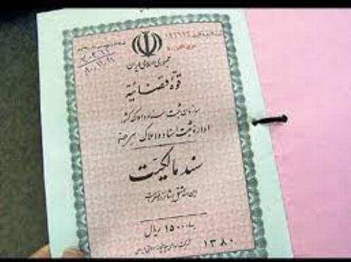 تکلیف قانون برای املاک بی‏‏‌ سند