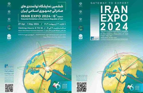ششمین نمایشگاه توانمندی های صادراتی جمهوری اسلامی ایران