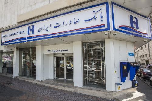 اعلام ساعت کار جدید شعب بانک صادرات ایران 1403