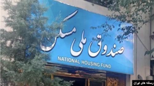 نرم افزار جامع مدیریت مالی صندوق ملی مسکن رونمایی شد