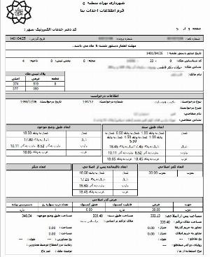 آشنایی با جواز ساختمانی