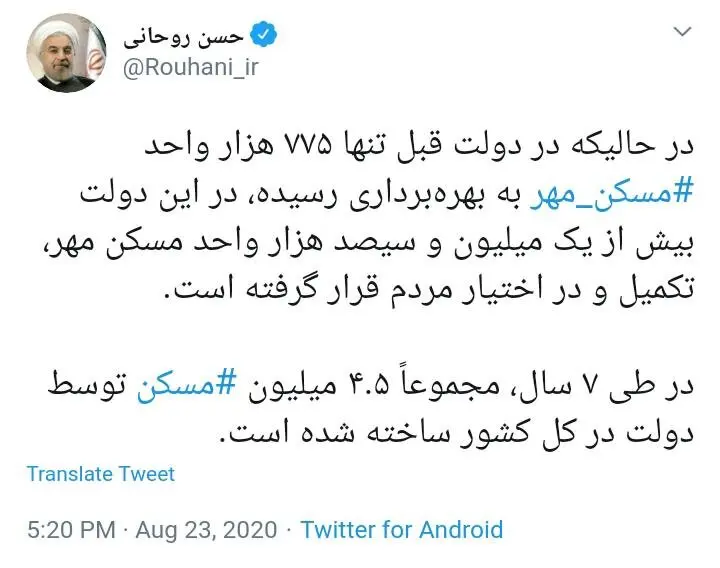 روحانی