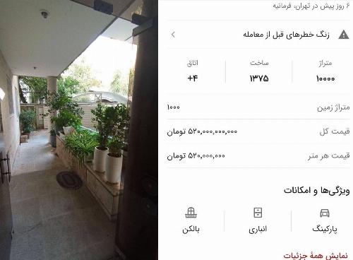 ویلایی در فرمانیه که از کاخ مسی هم گران تر است!