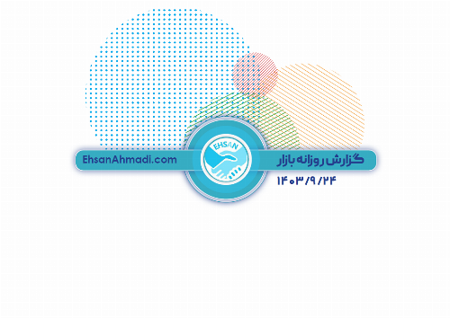 گزارش روزانه بازار بورس 24 آذر