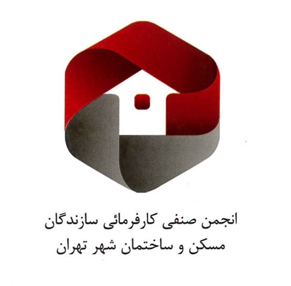 انجمن-سازندگان-مسکن-و-ساختمان-شهر-تهران-