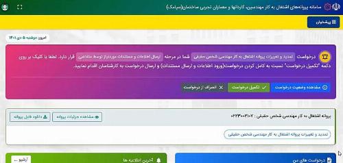 بررسی چالش های مهندسی ساختمان در ایران و راهکارهای بهبود وضعیت