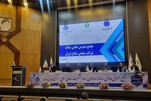 افزایش۸۷ درصدی فروش شرکت معدنی املاح ایران