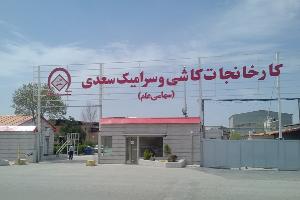 صادرات کاشی سعدی 7 برابر فروردین سال گذشته