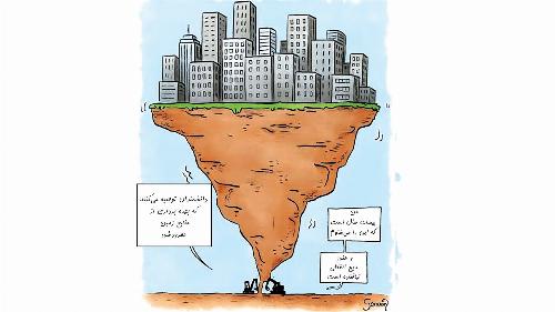 تیشه شهرها به ریشه زمین