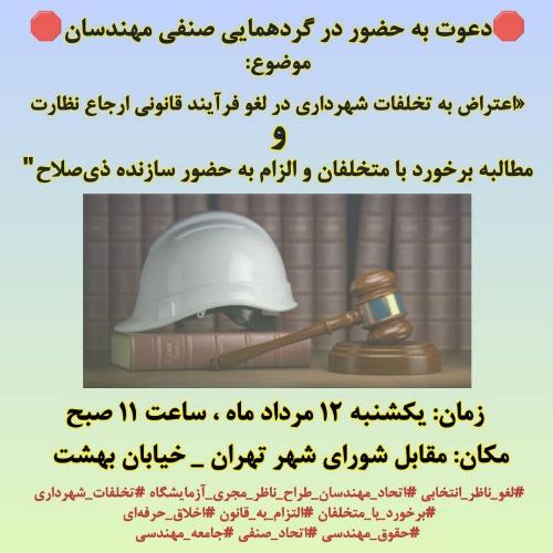  اعتراض به تخلفات شهرداری 