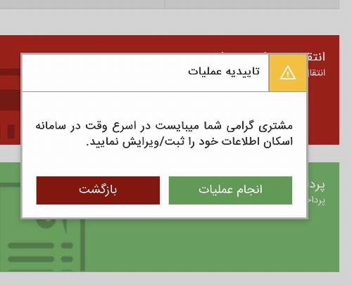اخطار بانک ها به مشتریان حین «برداشت از حساب» 