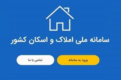 راه اندازی سامانه جدید به جز سامانه املاک و اسکان تخلف است