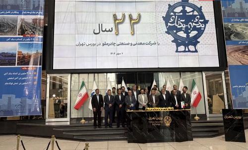 چادرملو و 22 سال حضور در بازار سرمایه ایران