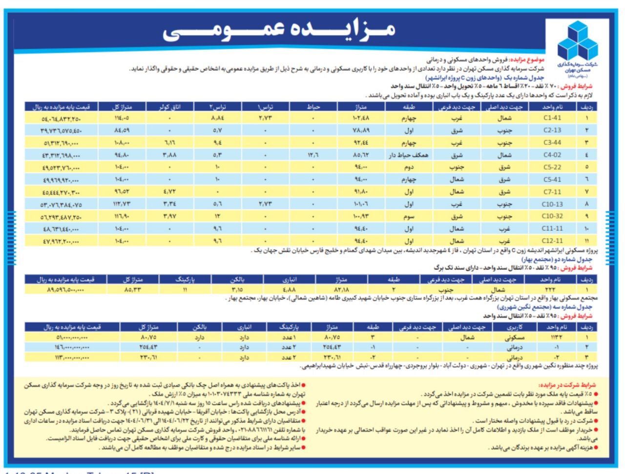 مزایده مسکن