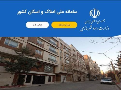 راهنمای گام به‌گام نحوه ثبت نام در سامانه املاک و اسکان