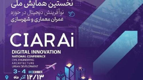 آغاز به کار دبیرخانه نخستین همایش ملی نوآفرینش دیجیتال