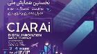 آغاز به کار دبیرخانه نخستین همایش ملی نوآفرینش دیجیتال