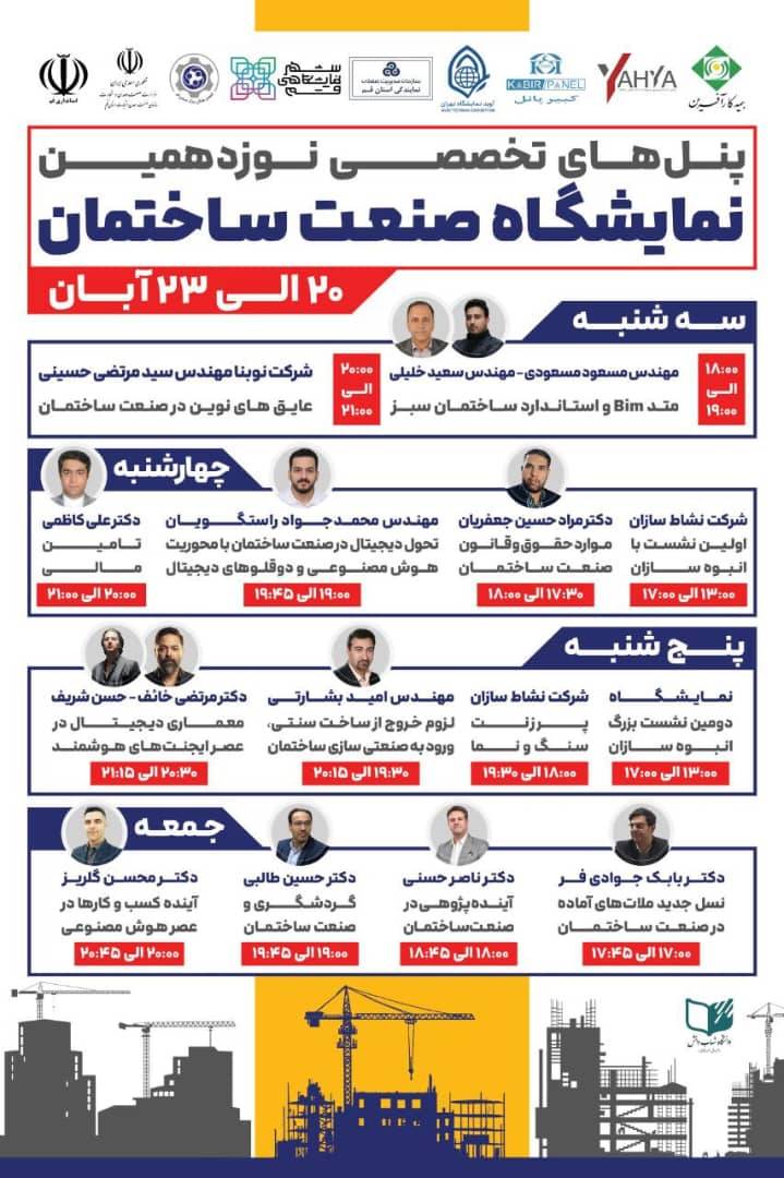 صنعت ساختمان