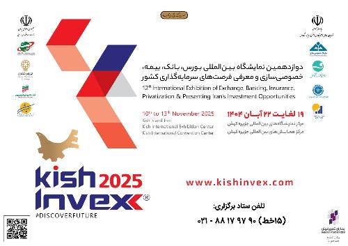 کیش اینوکس ۲۰۲۵؛ نقطه تلاقی سرمایه، نوآوری و آینده  