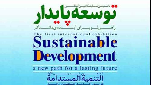 حضور هلدینگ سیتا در نخستین نمایشگاه توسعه پایدار