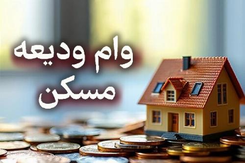 پرداخت 50 همت وام ودیعه مسکن به 263 هزار مستاجر + جزئیات