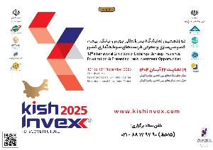 کیش اینوکس ۲۰۲۵؛ نقطه تلاقی سرمایه، نوآوری و آینده  