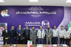 سیمان آبیک، پیشتاز هوشمندسازی و تحول دیجیتال صنعتی