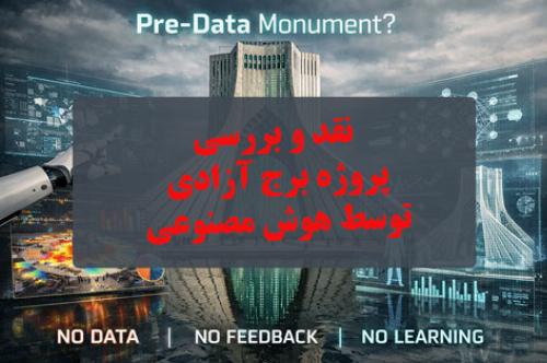 هوش مصنوعی؛ معماری برج آزادی، معماری پیشا‌داده 